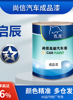 启辰成品漆R30R50D50T70和玉白骊威翡丽灰紫檀黑摩卡金幻彩橙色漆