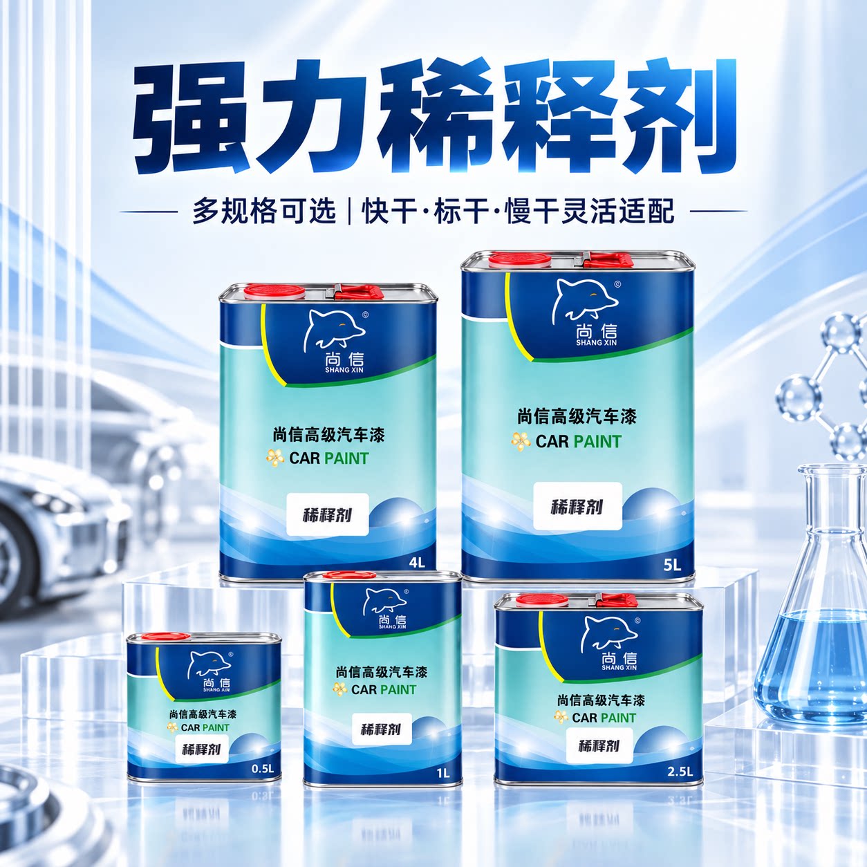 汽车油漆稀释剂通用型快干慢干无味硝基氟碳金属漆喷漆专用稀料