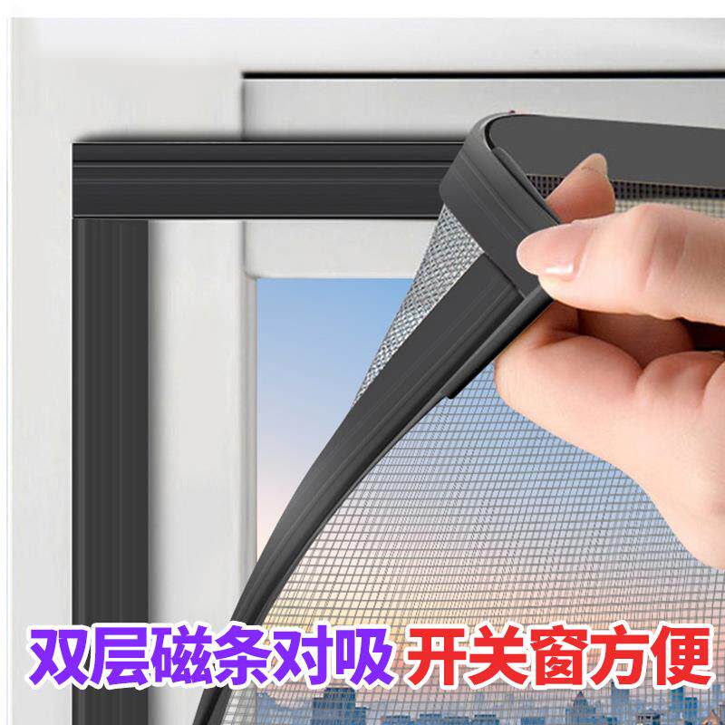 窗户防蚊虫纱窗纱网自装磁铁磁性条磁吸隐形沙窗家用自粘窗帘门帘图片