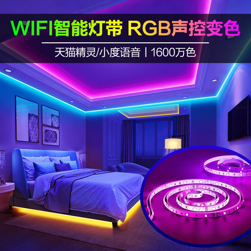 led涂鸦天猫精灵卧室灯带