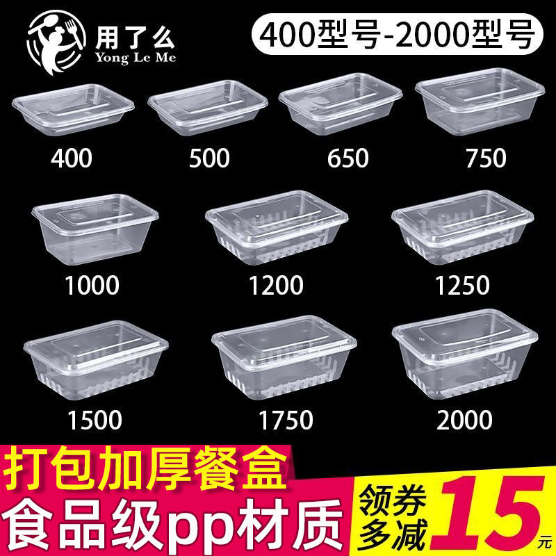 一次性加厚食品级透明塑料外卖