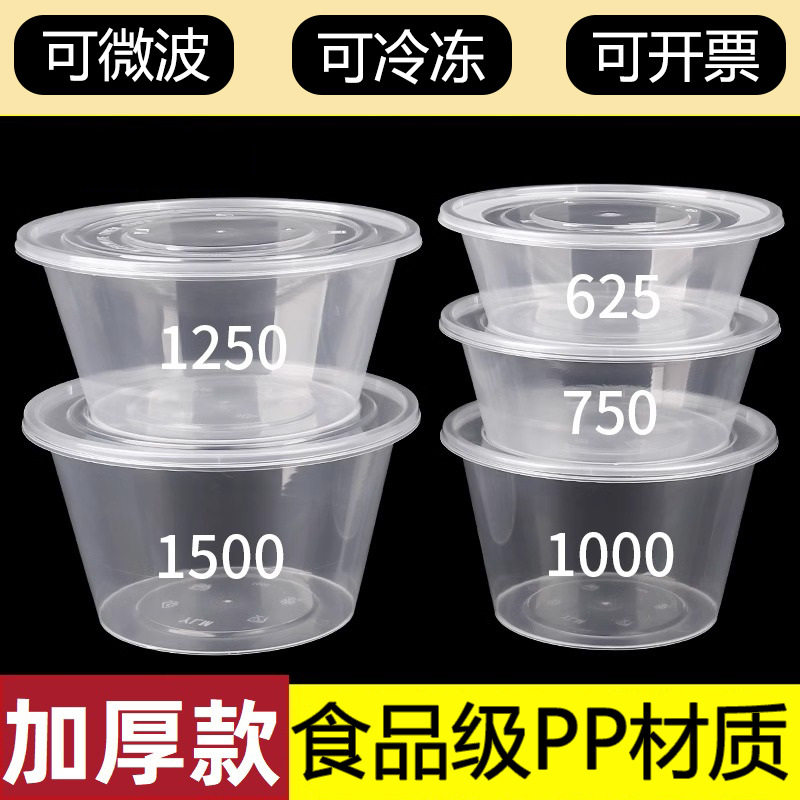 一次性加厚透明圆形塑料外卖餐盒