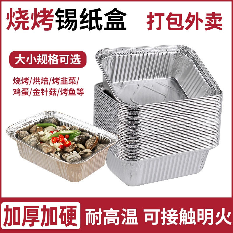 锡纸盒烧烤烘焙烤箱专用方形带盖