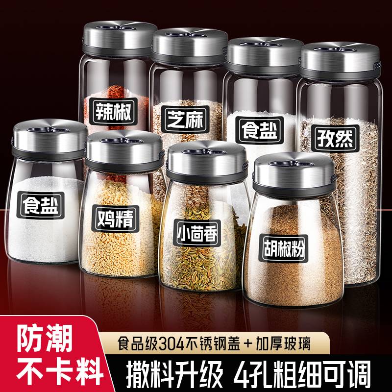 厨房调料瓶胡椒撒料玻璃罐食品级
