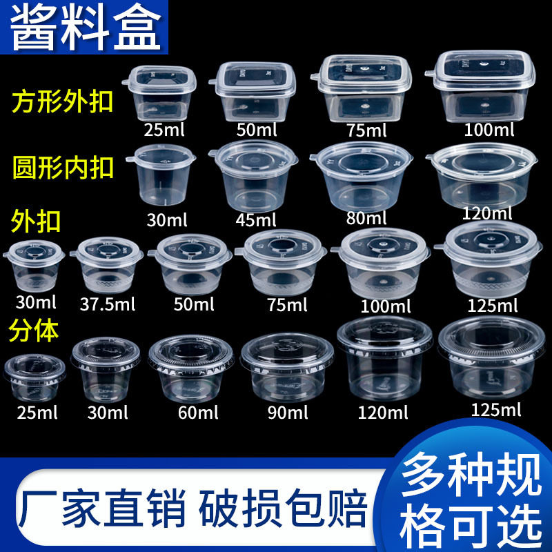 一次性圆形密封酱料杯外卖专用含