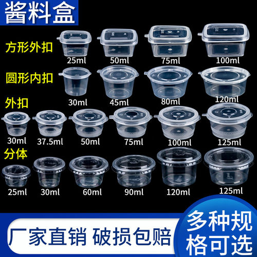一次性圆形密封酱料杯外卖专用含