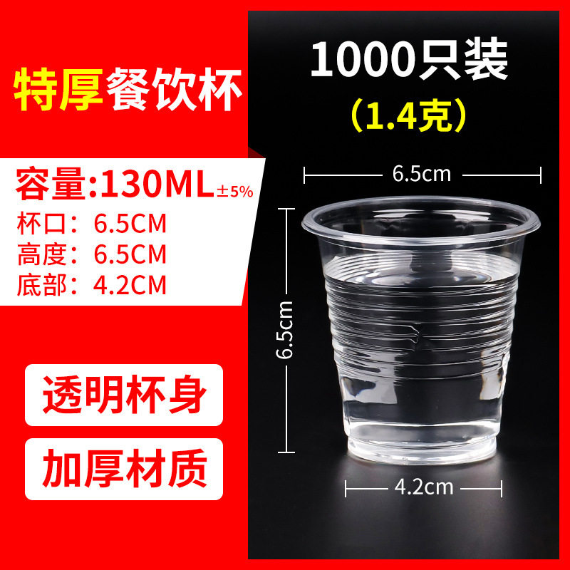 一次性加厚大号透明塑料杯家用只