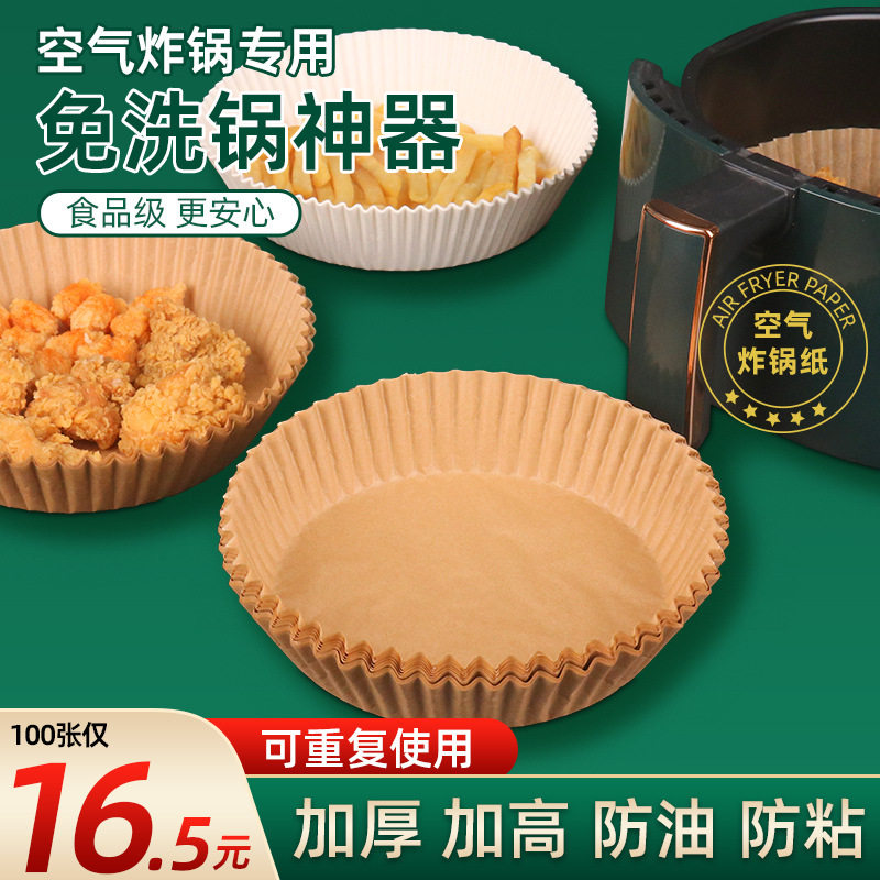 空气炸锅专用纸家用方形食品级吸油纸加大加高烤箱耐高温烧烤垫纸