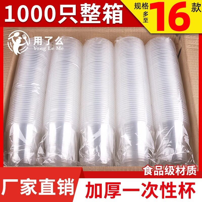 一次性加厚大号透明塑料杯家用只