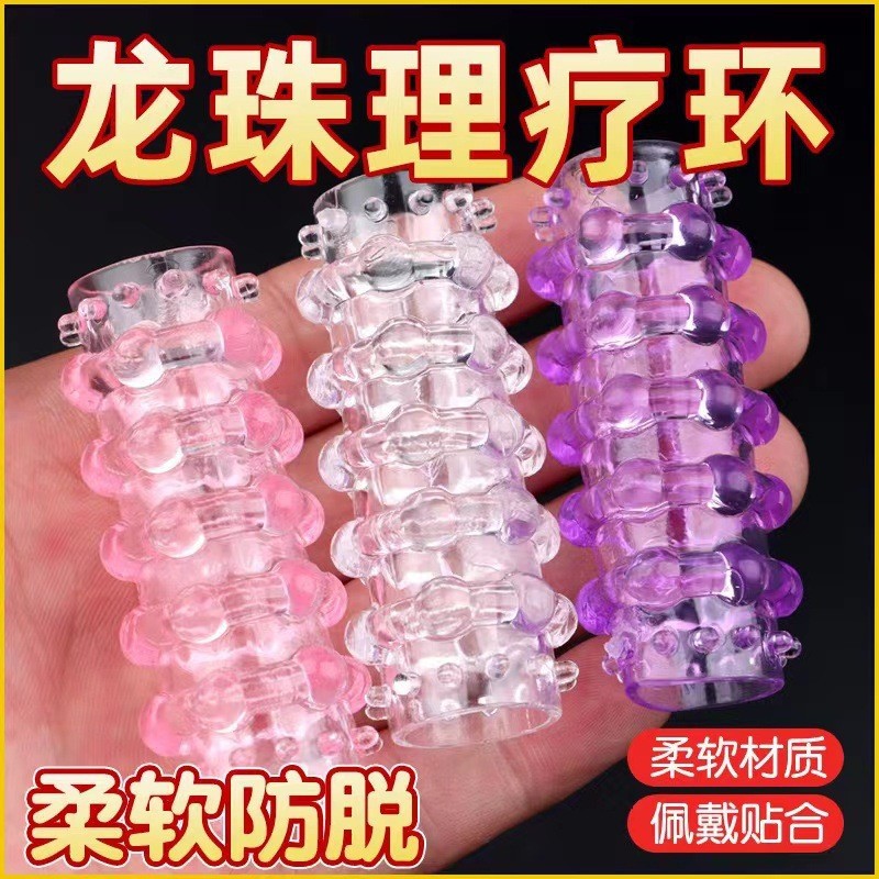 狼牙棒增大增粗男人戴的珠子防掉弹力大硅胶珠圈套锁精环羊眼睛圈
