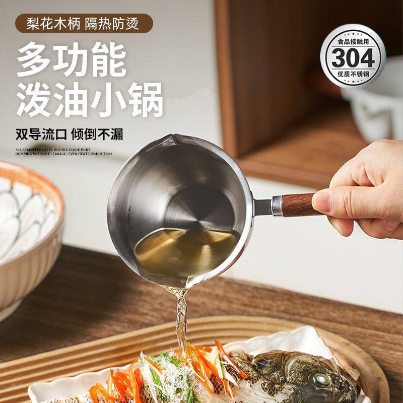 泼油小锅厨房专用不锈钢热油锅