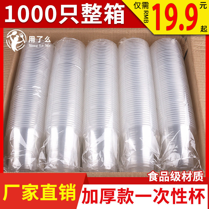 一次性塑料杯1000只装透明商用