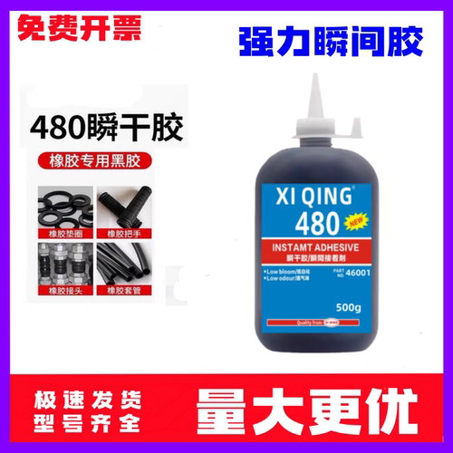 大瓶480橡胶专用胶水粘合剂410 438粘O型密封圈鞋底金属铁塑料黑色强力玻璃窗户 修补车门缝框密封胶条胶水