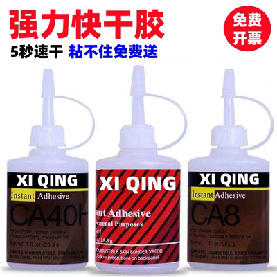 西轻171RC模型轮胎专用胶水