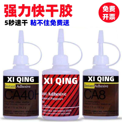 西轻171RC模型轮胎专用胶水