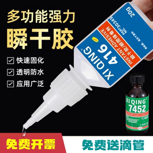 西轻416胶水7452促进剂电子产品元 器件人造橡胶 件零件专用beats耳机喇叭维修平板手机粘磁铁胶多功能电子元