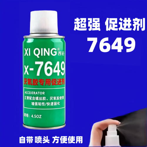 西轻喷雾7649促进剂502加速剂快干胶加速剂瞬干胶加快固化剂催干剂强力7649厌氧胶加速剂促进胶处理剂增强