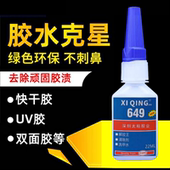 649解胶王解胶剂高效丙酮清除剂溶解洗甲水401 495 502克星不干胶快干胶瞬间解胶水UV胶