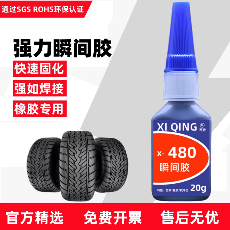 正品480胶水黑色410橡胶专用胶粘438 380 4210轮胎汽车门窗胶条密封圈修补刮伤裂缝裂纹耐高温强力万能黑胶