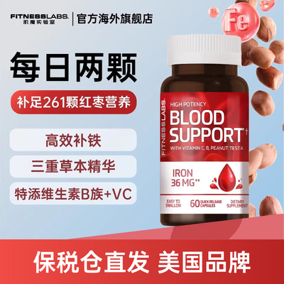 肌魔实验室补贴剂胶囊复合螯合铁