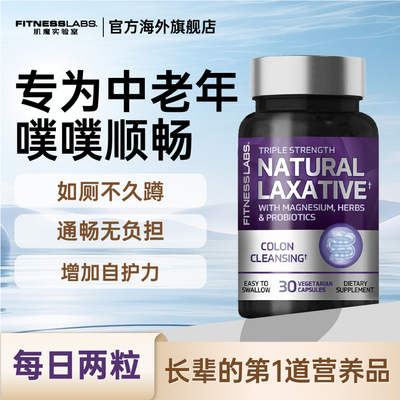 肌魔实验室草本噗噗胶囊