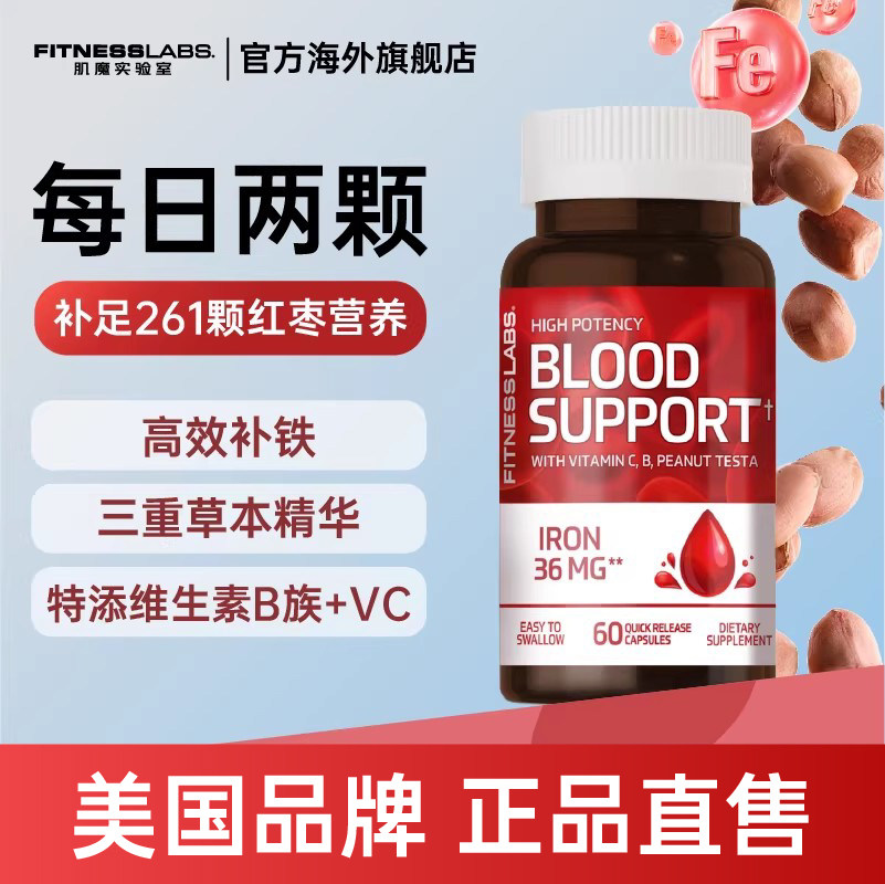 肌魔实验室补贴剂胶囊复合螯合铁