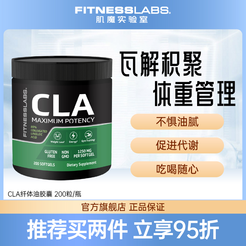 肌魔cla共轭亚油酸胶囊美国进口