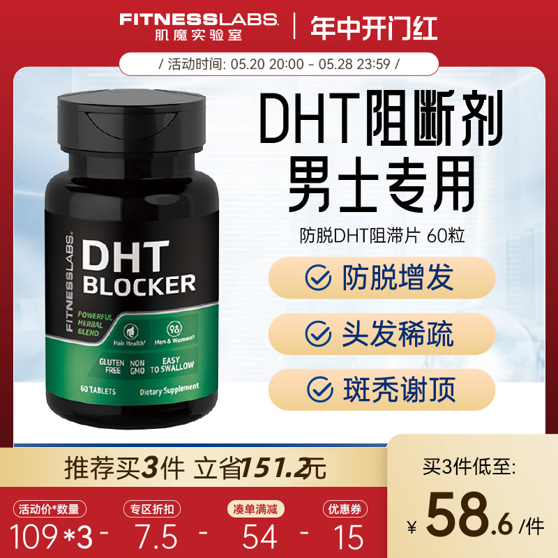 FitnessLabs美国DHT阻滞剂生物素