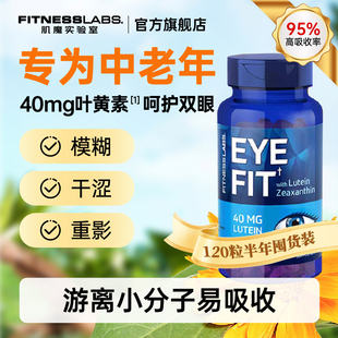 肌魔叶黄素软胶囊40mg玉米黄质成人中老年眼疲劳视力【部分临期】