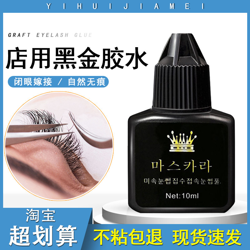 嫁接睫毛胶水持久牢固速干持久