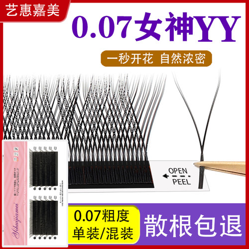 Y型毛艺惠嘉美yy睫毛浓密水貂毛