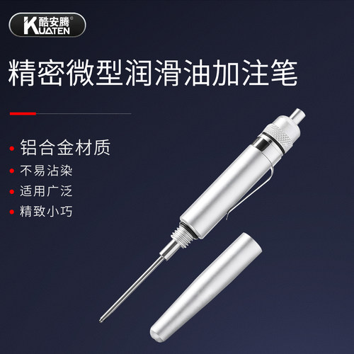 15ml润滑油笔机械保养注油