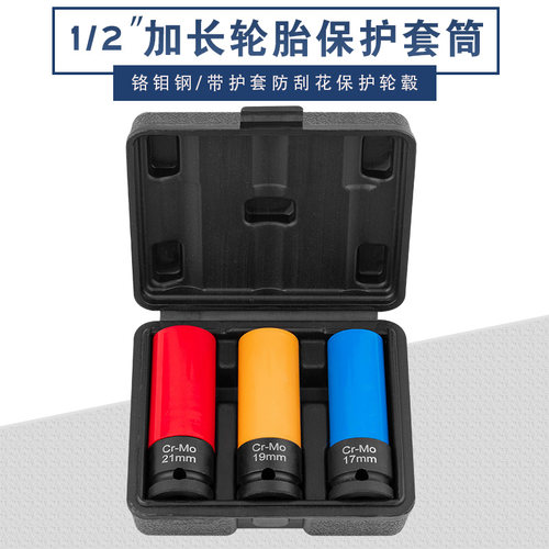 酷安腾轮胎螺丝专用套筒防刮花