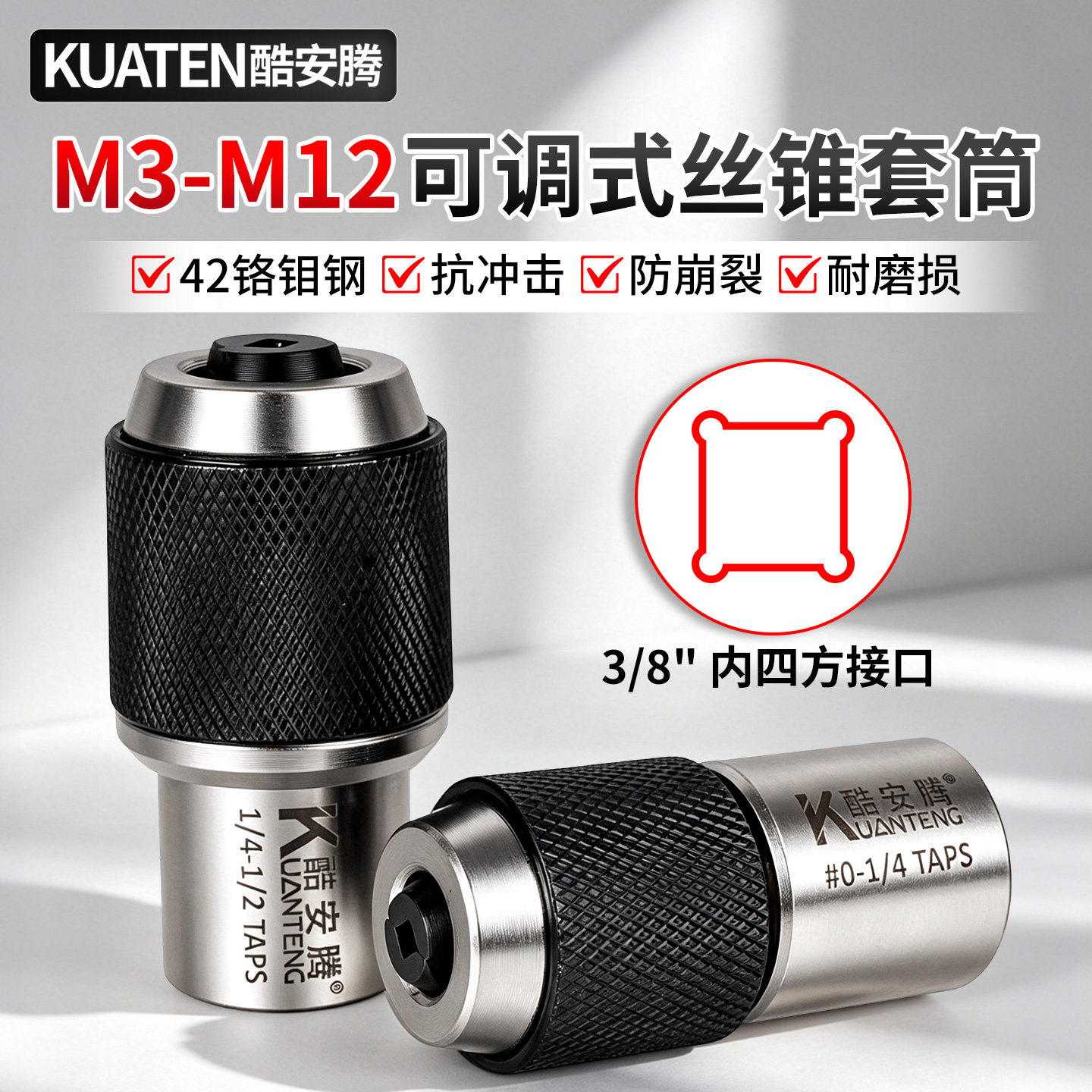 酷安腾丝锥铰手套筒夹头棘轮丝锥扳手气动丝攻丝锥套装绞手M3-M12