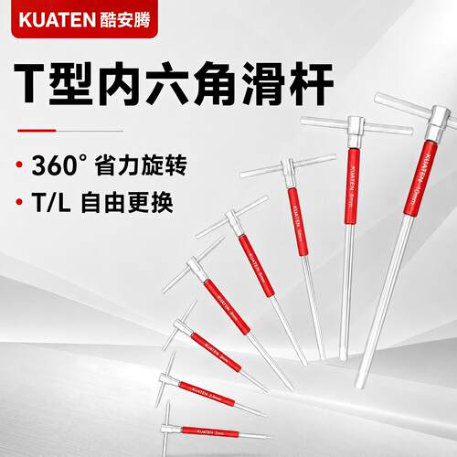 t型内六角加长加硬滑杆扳手套装