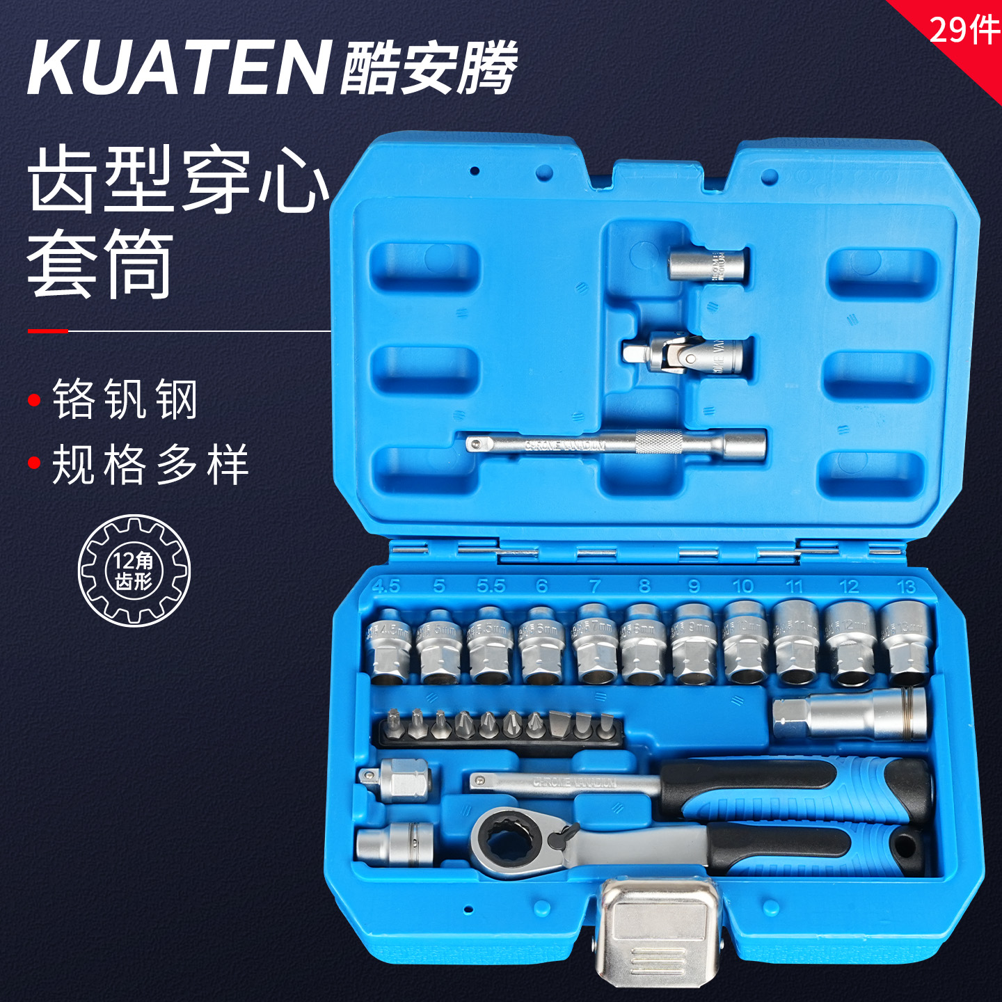 穿心棘轮套筒双向扳手套装异型