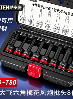 六角梅花套筒扳手风炮批头套装t30t40t50t60电动六方旋具套筒加长