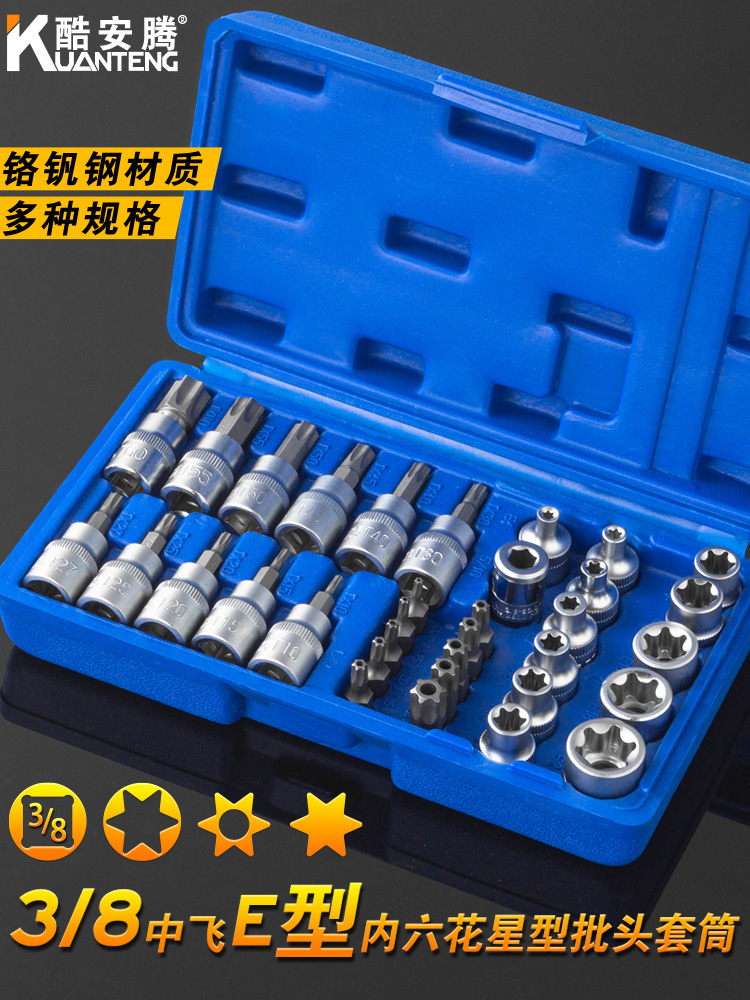 梅花星形插座E4-E20位T10-T60内六角飞套