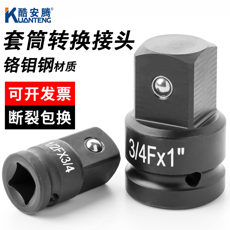 风炮套筒转换接头套筒变头风炮