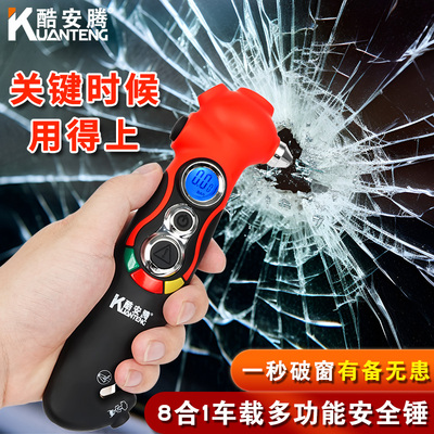 酷安腾汽车破窗工具安全锤应急救生带割刀玻璃安全锤车载8合1