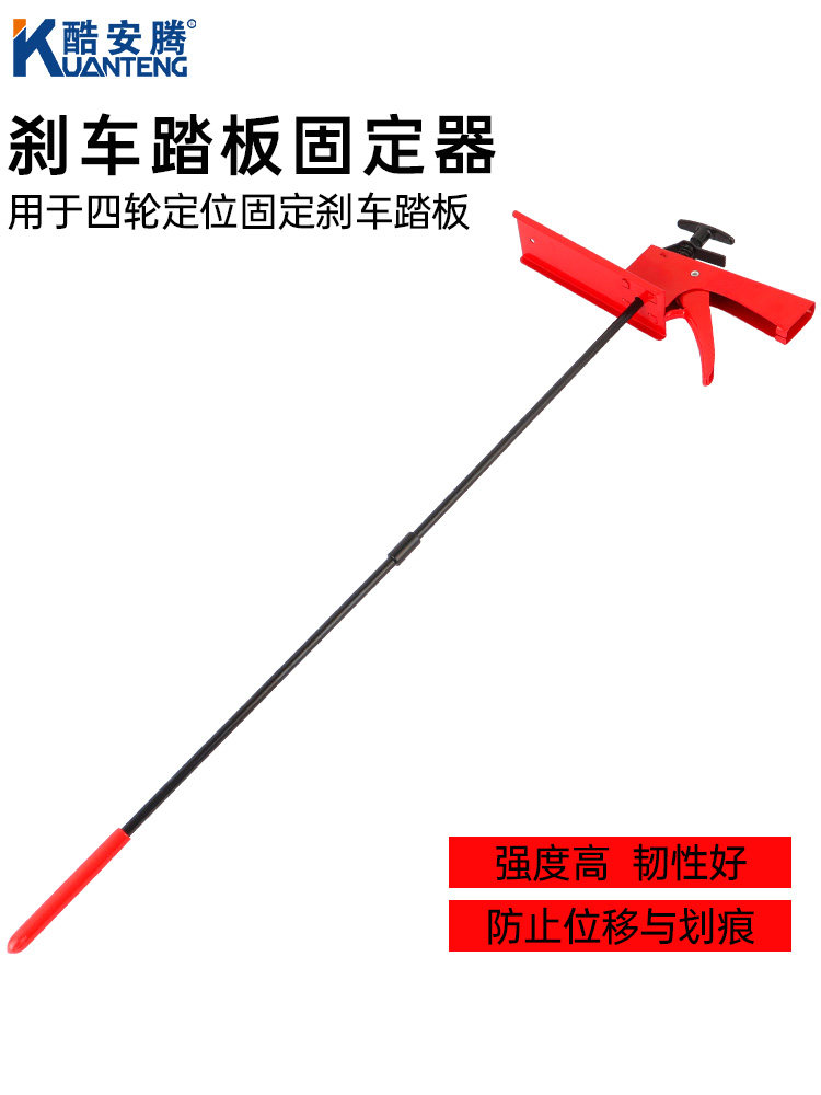 酷安腾汽车刹车顶杆制动踏板固定器锁定器四轮定位刹车锁汽修工具