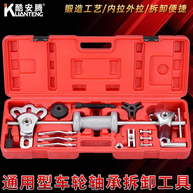 酷安腾汽车轮毂轴承拆卸工具