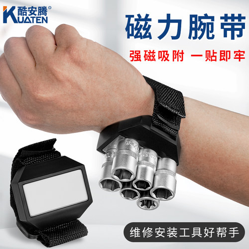 强磁手腕带便携捡拾维修