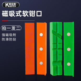 酷安腾台虎钳保护条软钳口配件磁性通用台钳保护套防滑衬垫V形槽