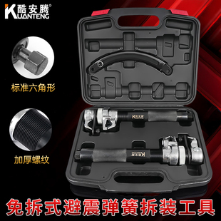 酷安腾汽车减震器拆装工具避震弹簧拆卸专用压缩器维修汽修大全