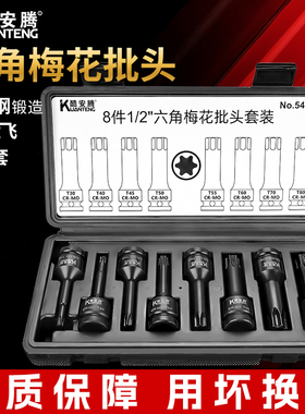 六角梅花套筒扳手风炮批头套装t30t40t50t60电动六方旋具套筒加长