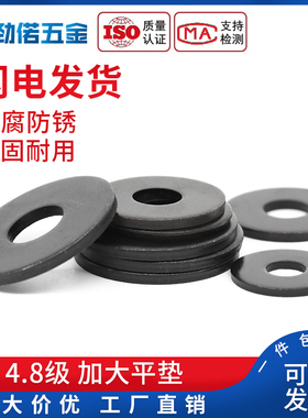 发黑色加厚加大平垫圈GB96.1大平垫加宽铁平垫片M3M4M5M6M8M10M12