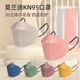 kn95口罩3d立体高颜值女不花妆男潮款 莫兰迪色春夏加厚四层柳叶型