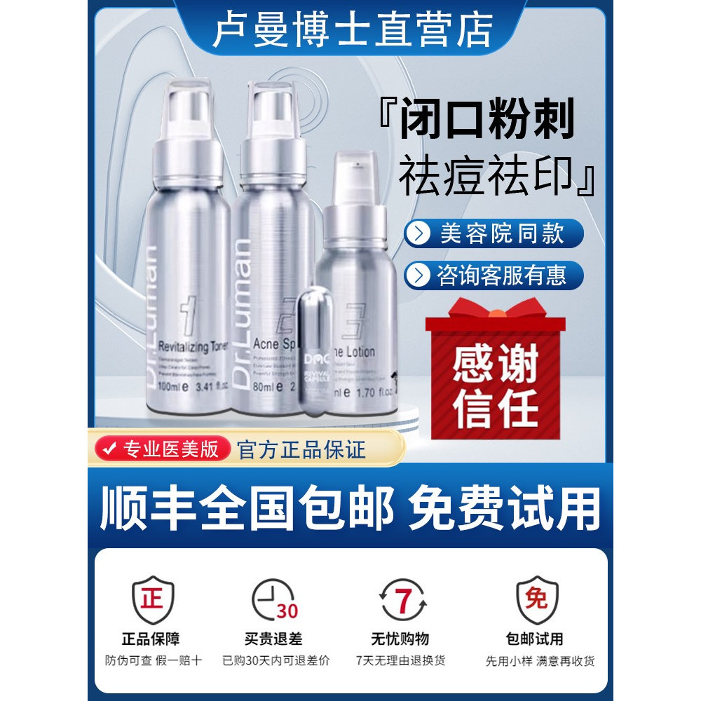 卢曼博士医美版院线同款粉刺喷剂