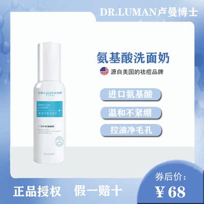 卢尔曼博士氨基酸净颜洁面乳